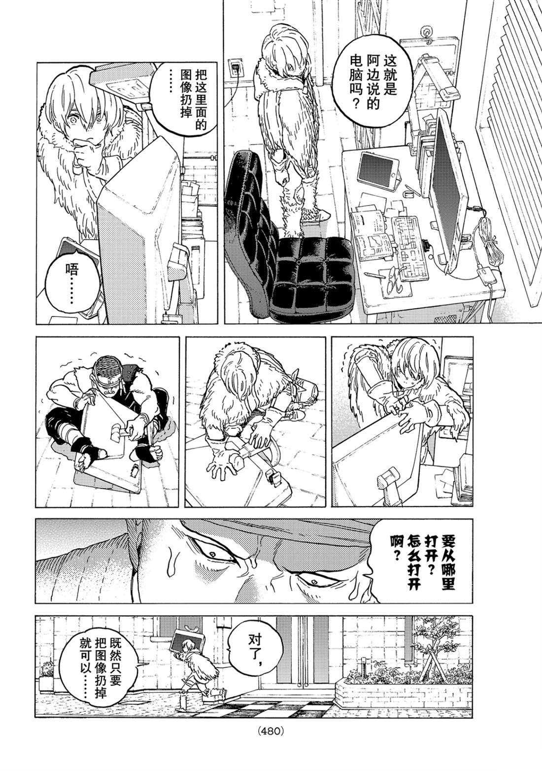 第143.1话 结合的土（1）