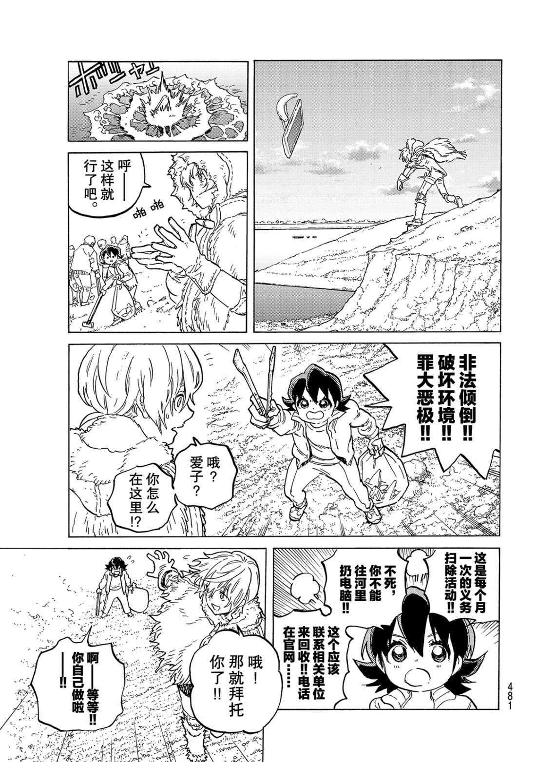 第143.1话 结合的土（1）