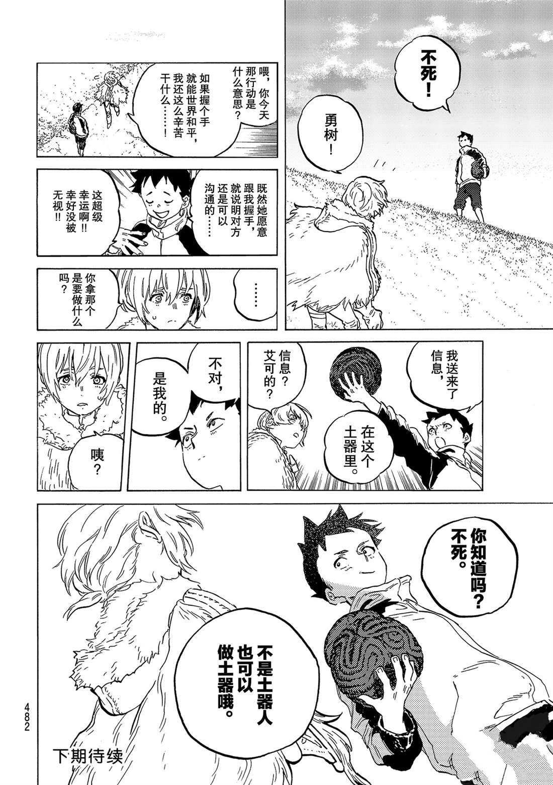 第143.1话 结合的土（1）