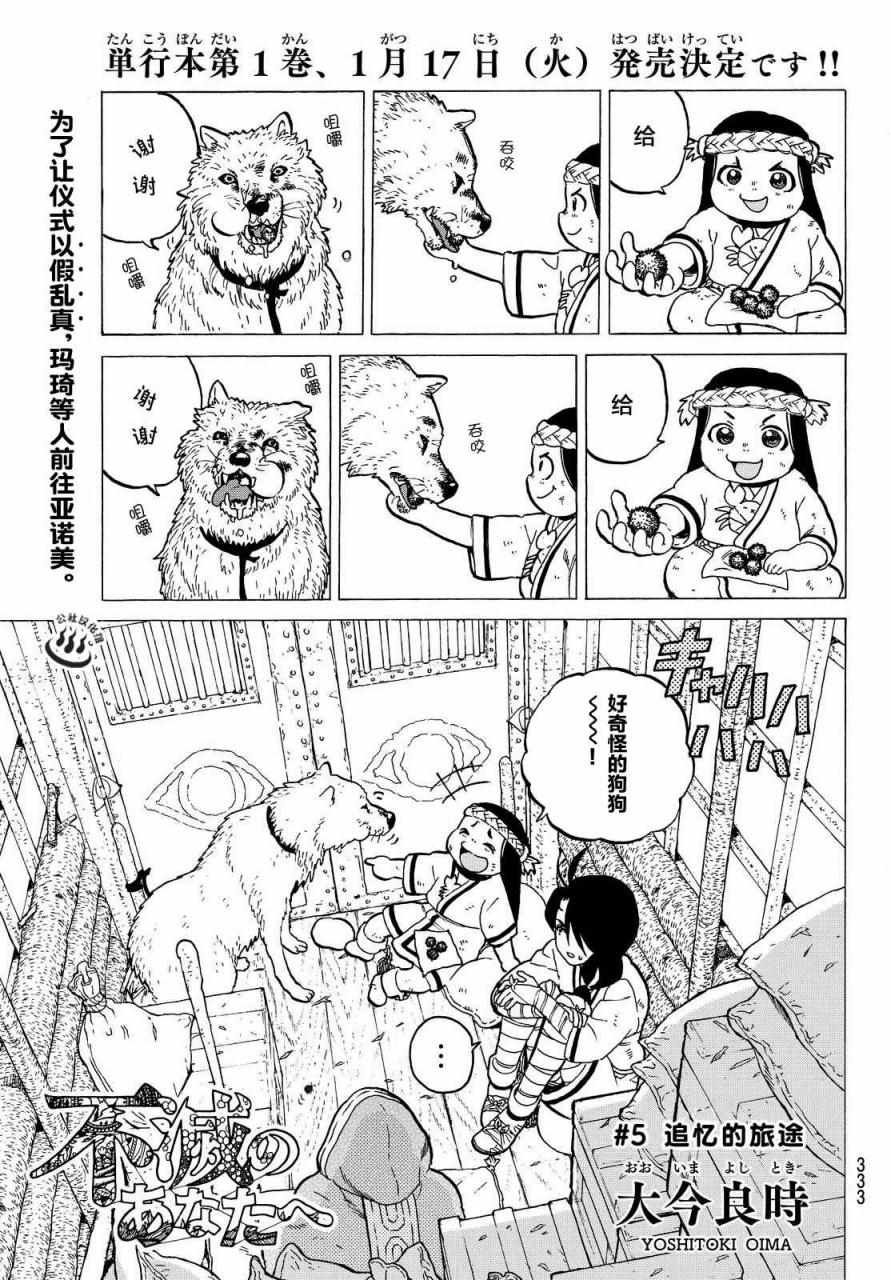 第5话 追忆的旅途