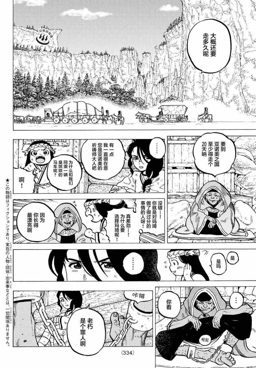第5话 追忆的旅途