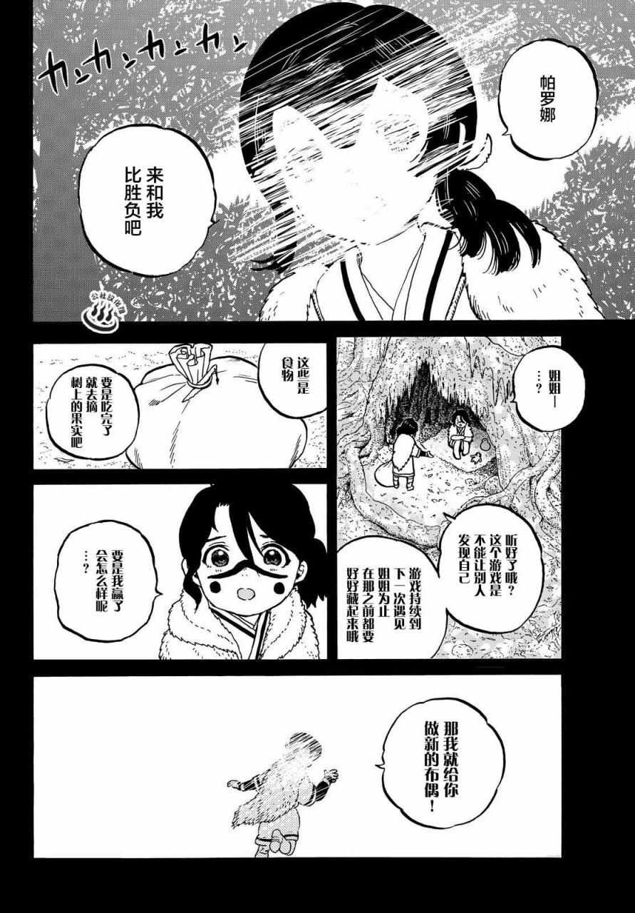 第5话 追忆的旅途