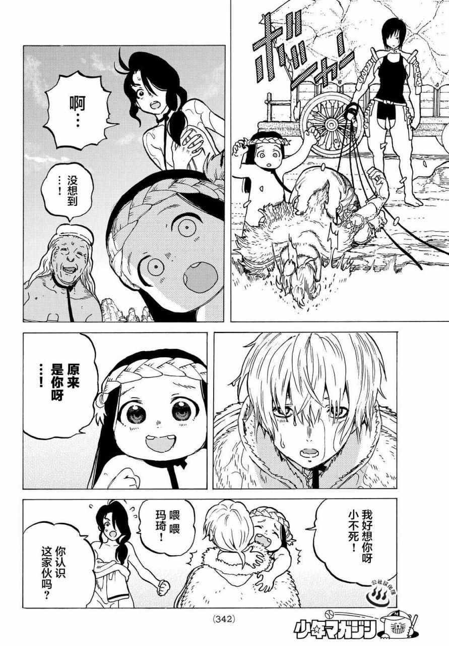 第5话 追忆的旅途