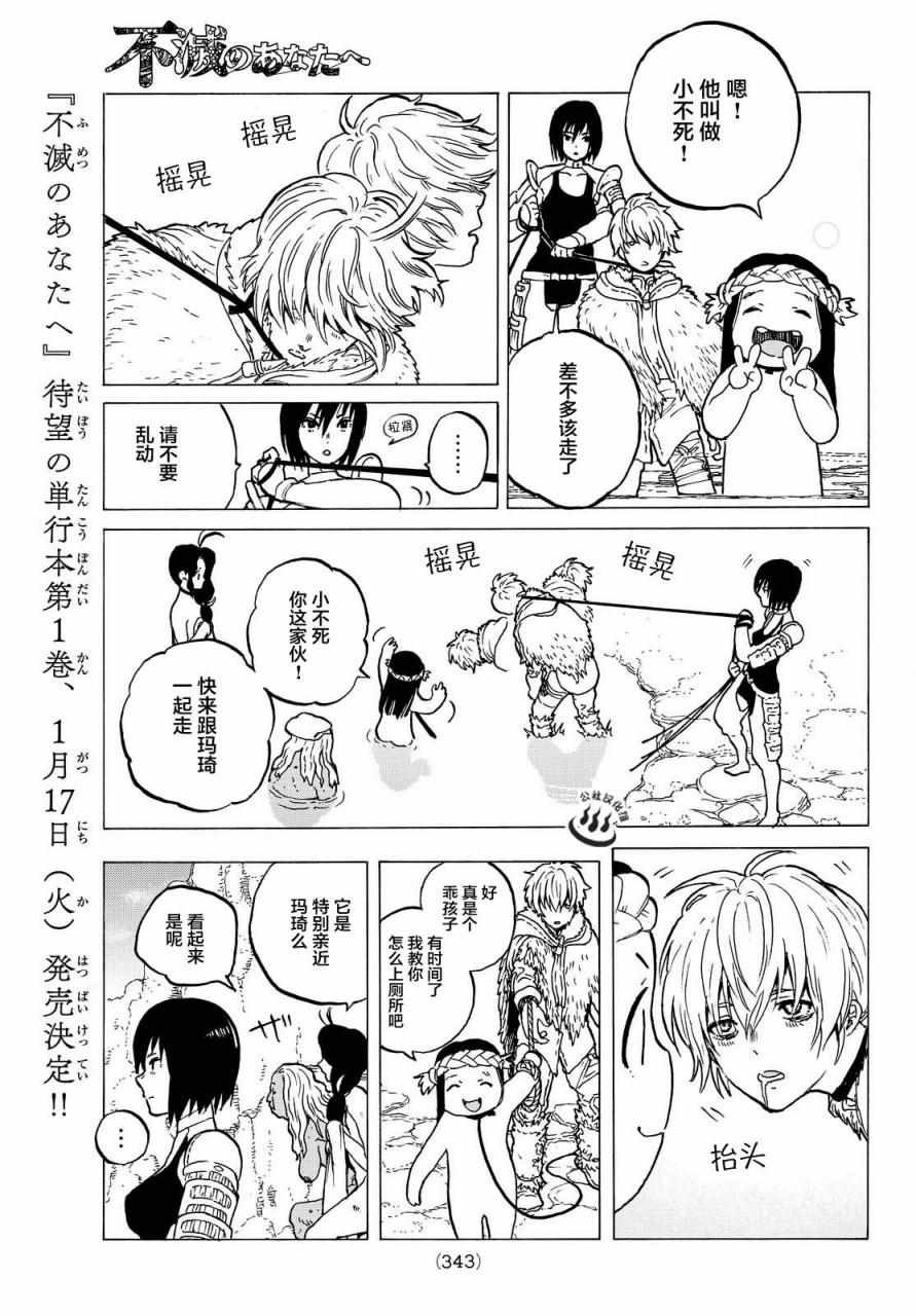第5话 追忆的旅途