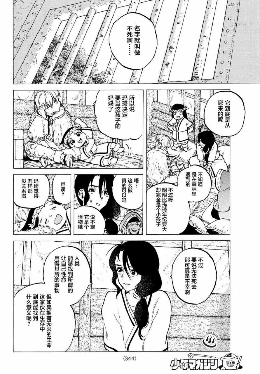 第5话 追忆的旅途