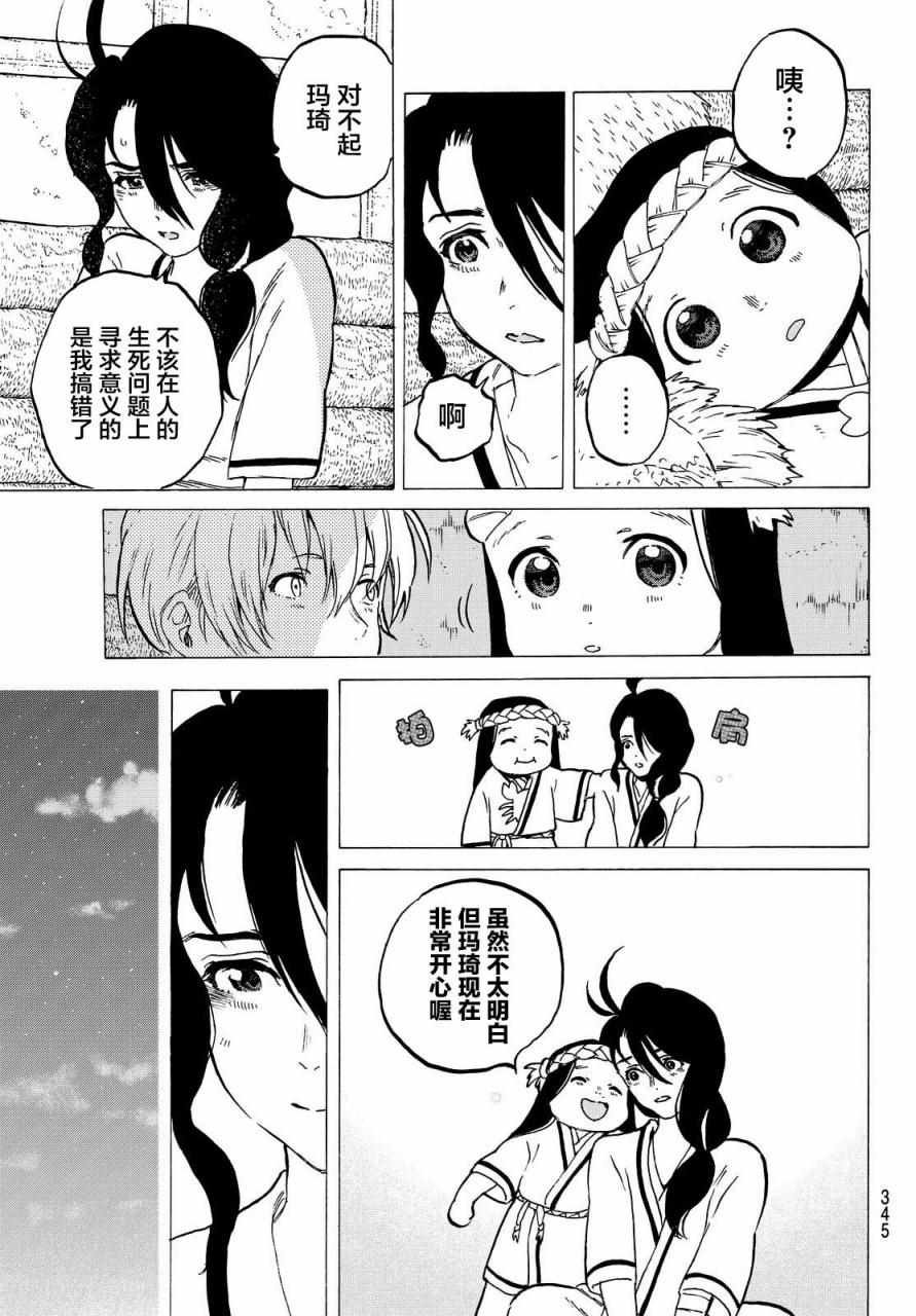 第5话 追忆的旅途