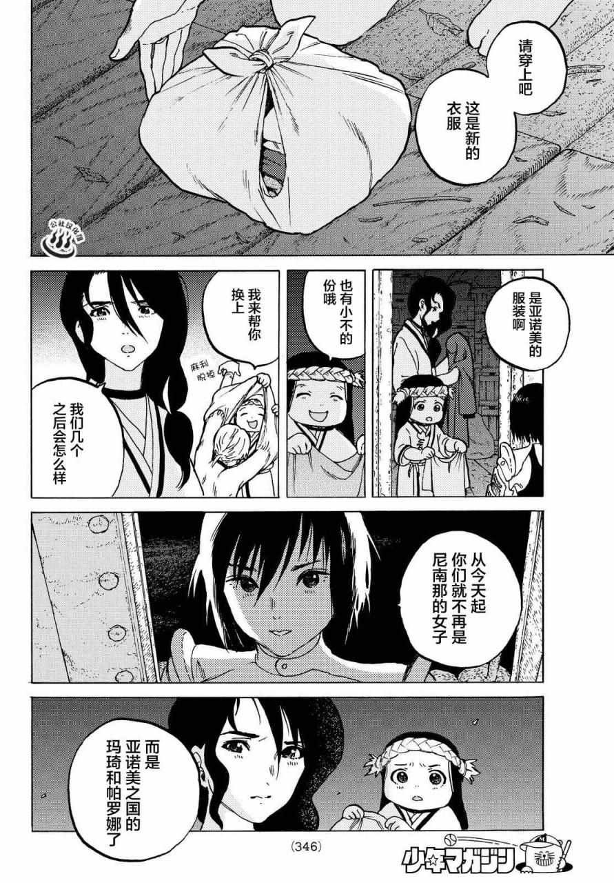 第5话 追忆的旅途
