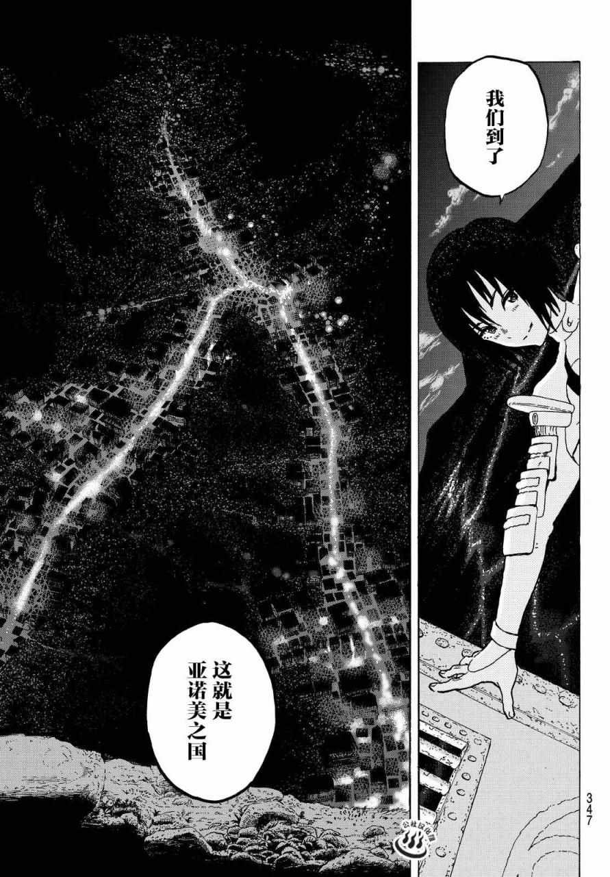 第5话 追忆的旅途
