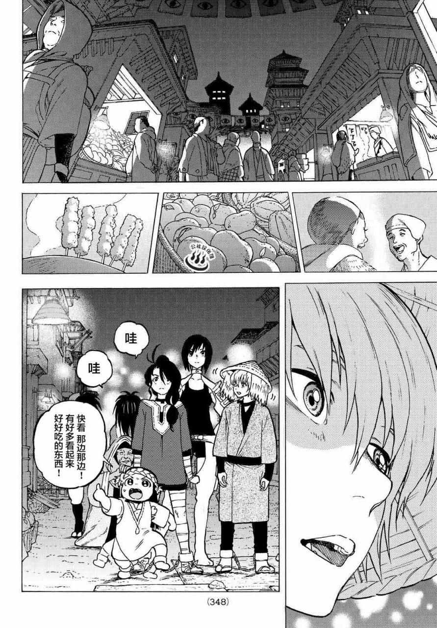 第5话 追忆的旅途