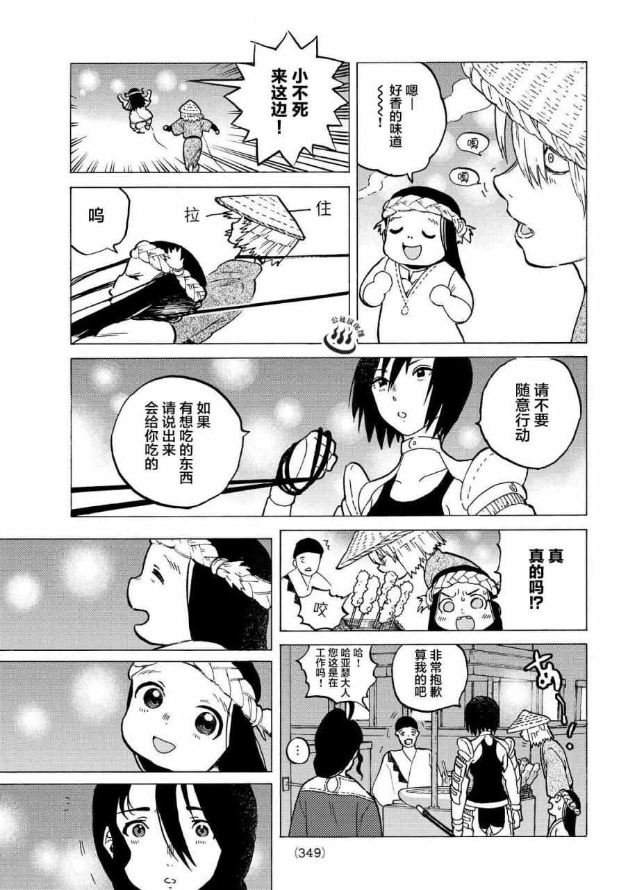 第5话 追忆的旅途