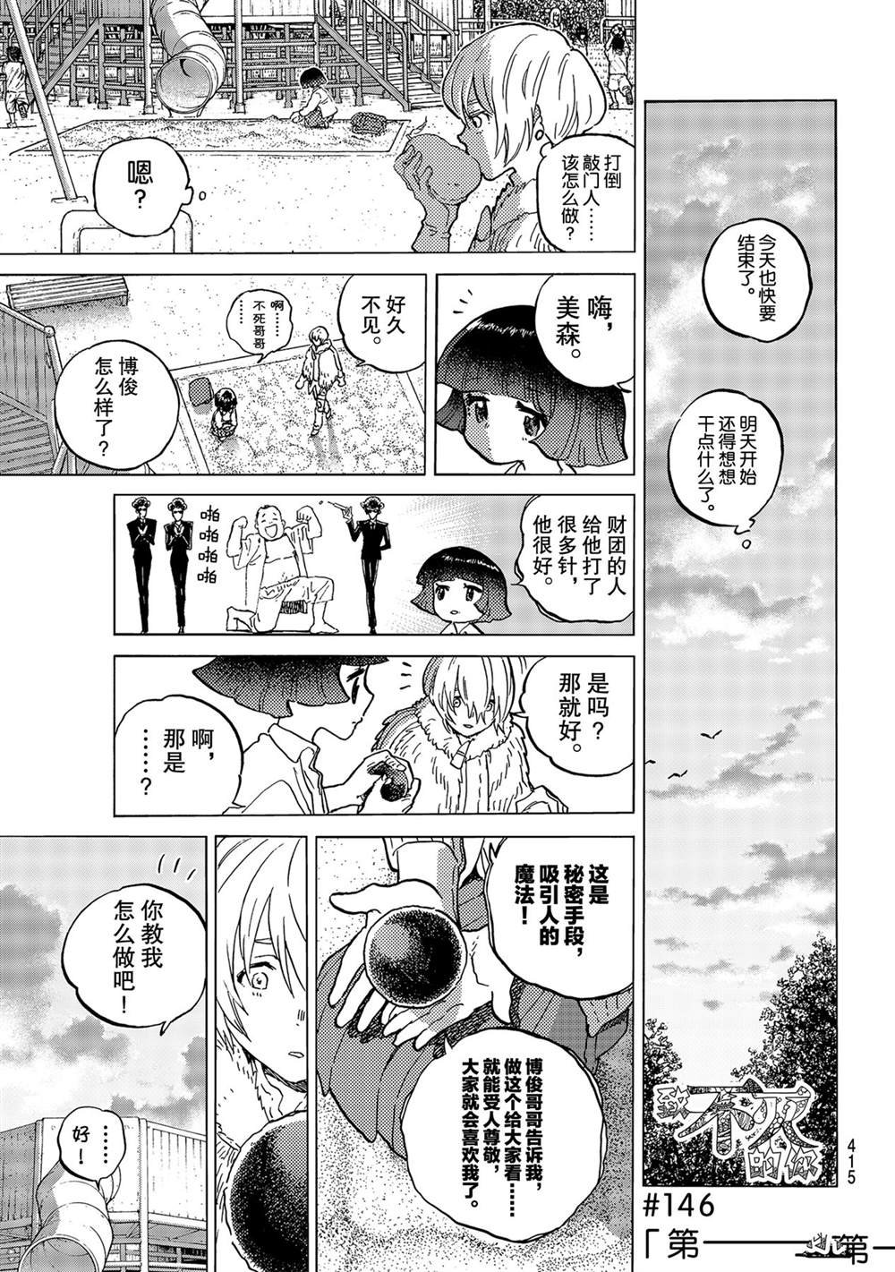 第146.2话 试看版