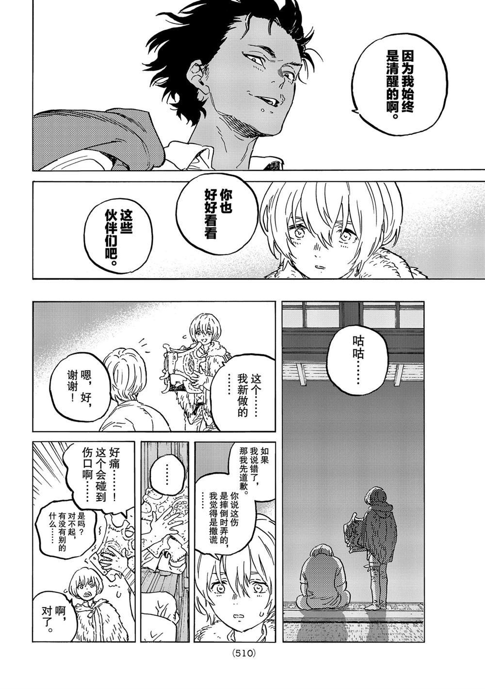 第147.2话 试看版