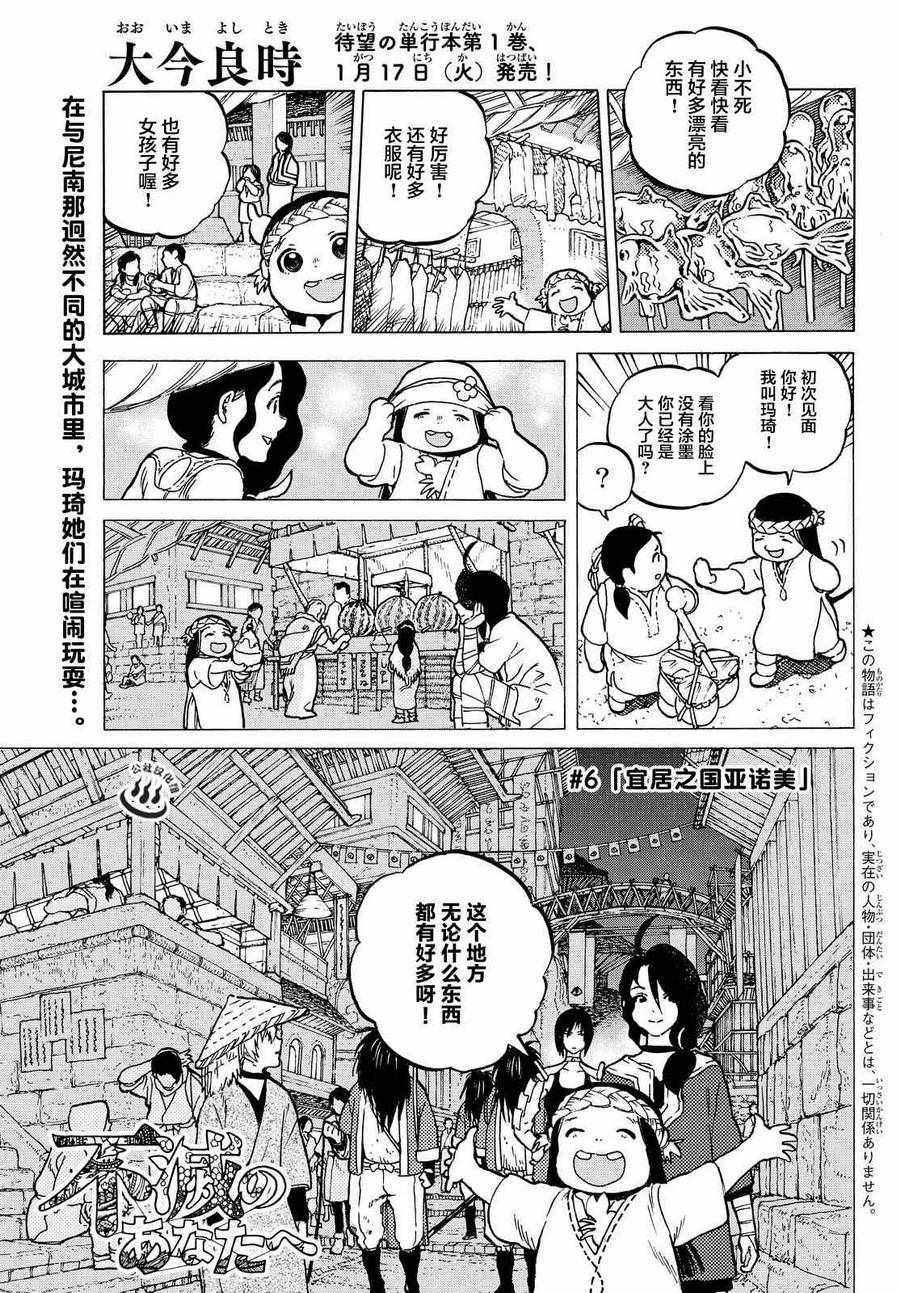 第6话 宜居之国亚诺美