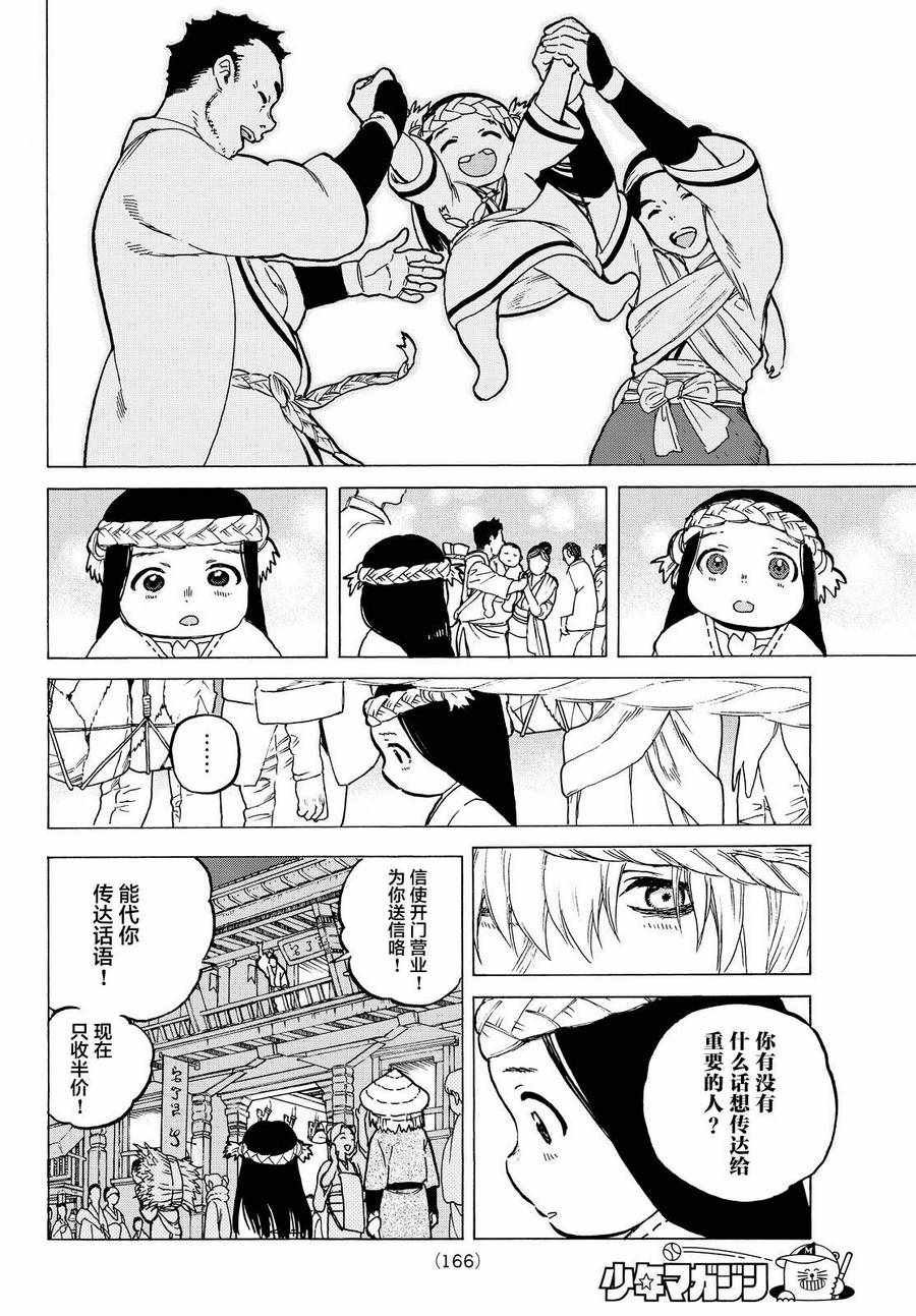 第6话 宜居之国亚诺美