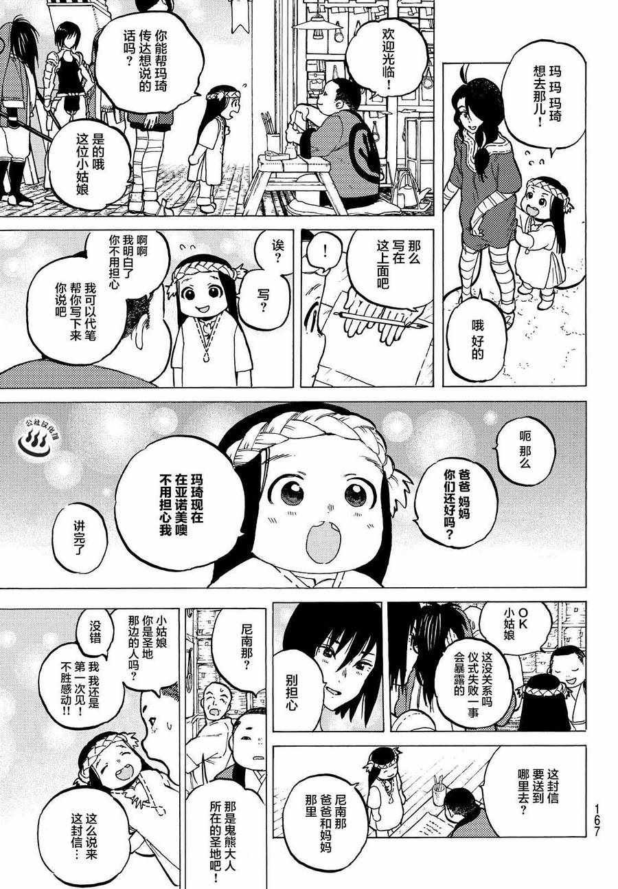 第6话 宜居之国亚诺美