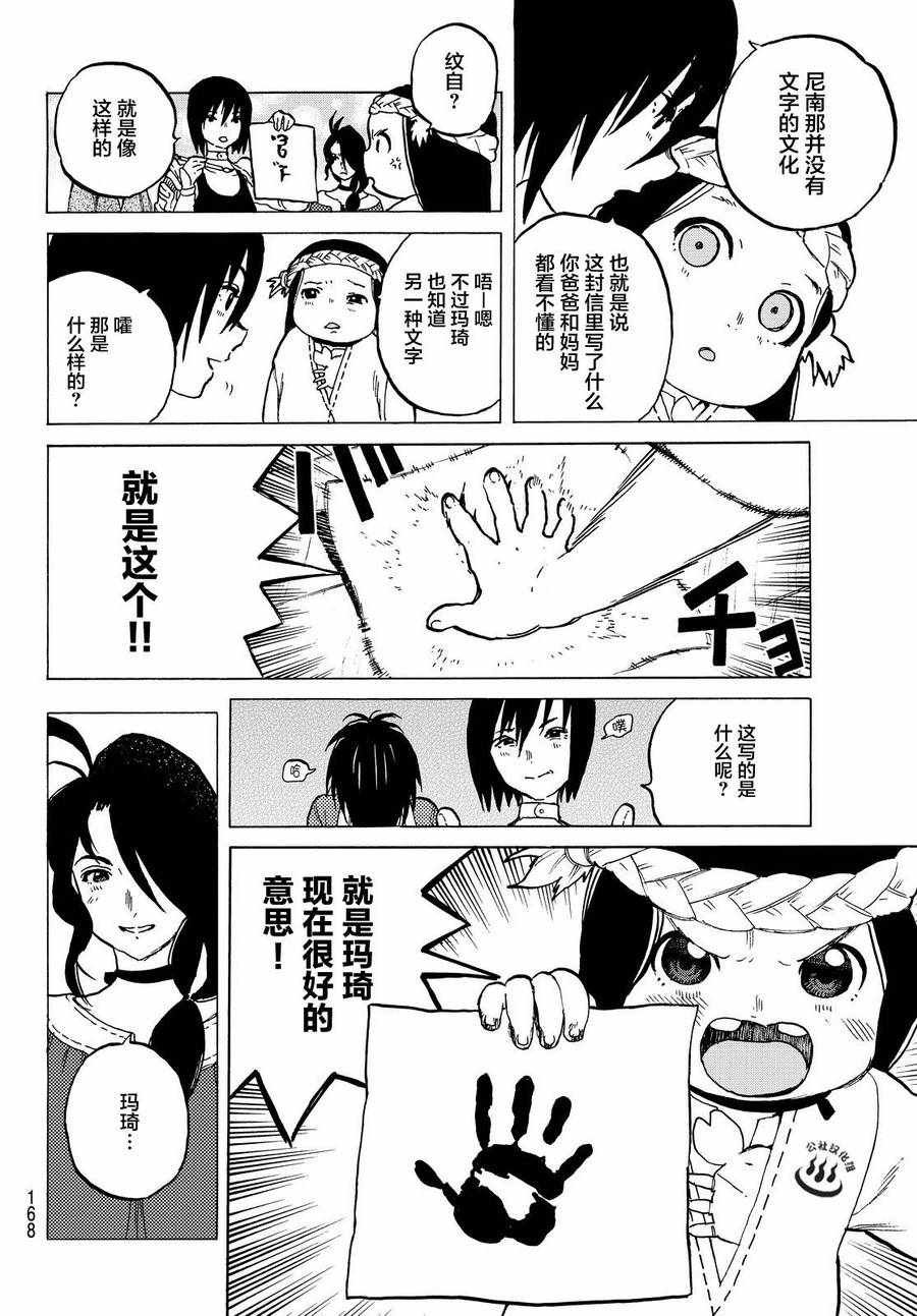 第6话 宜居之国亚诺美