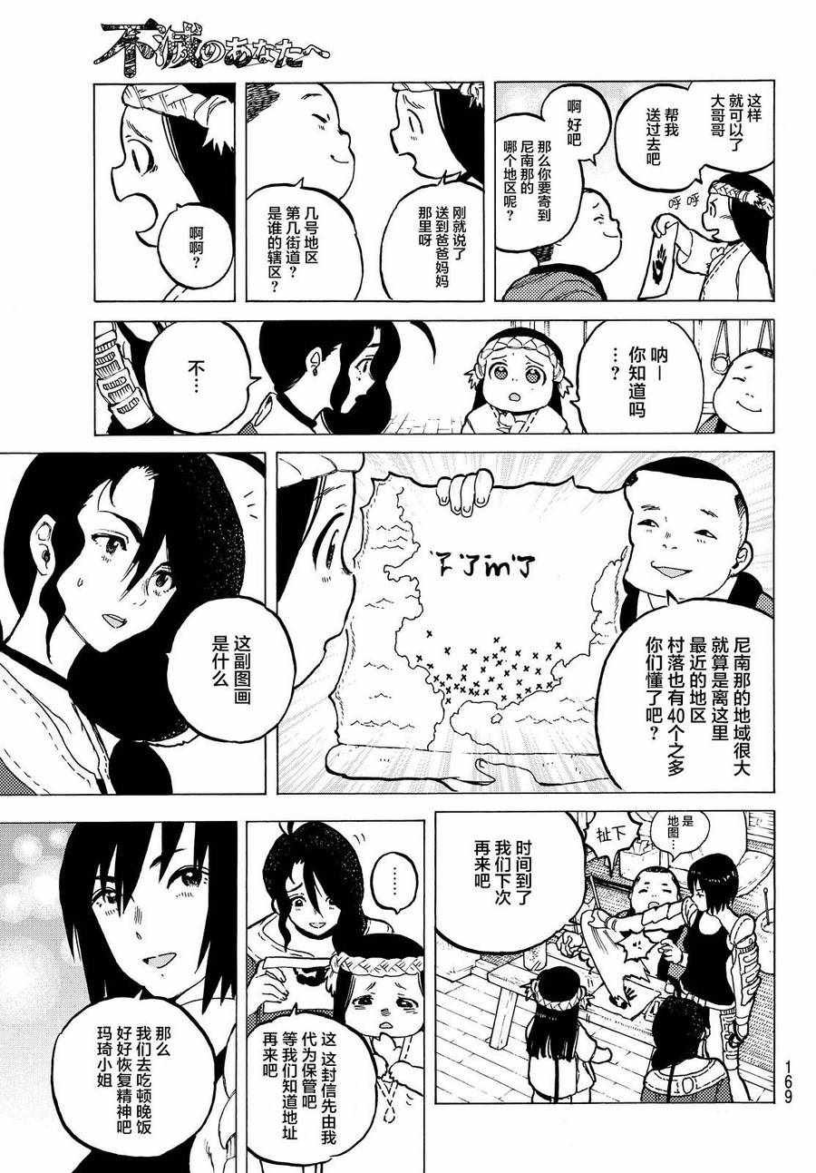 第6话 宜居之国亚诺美