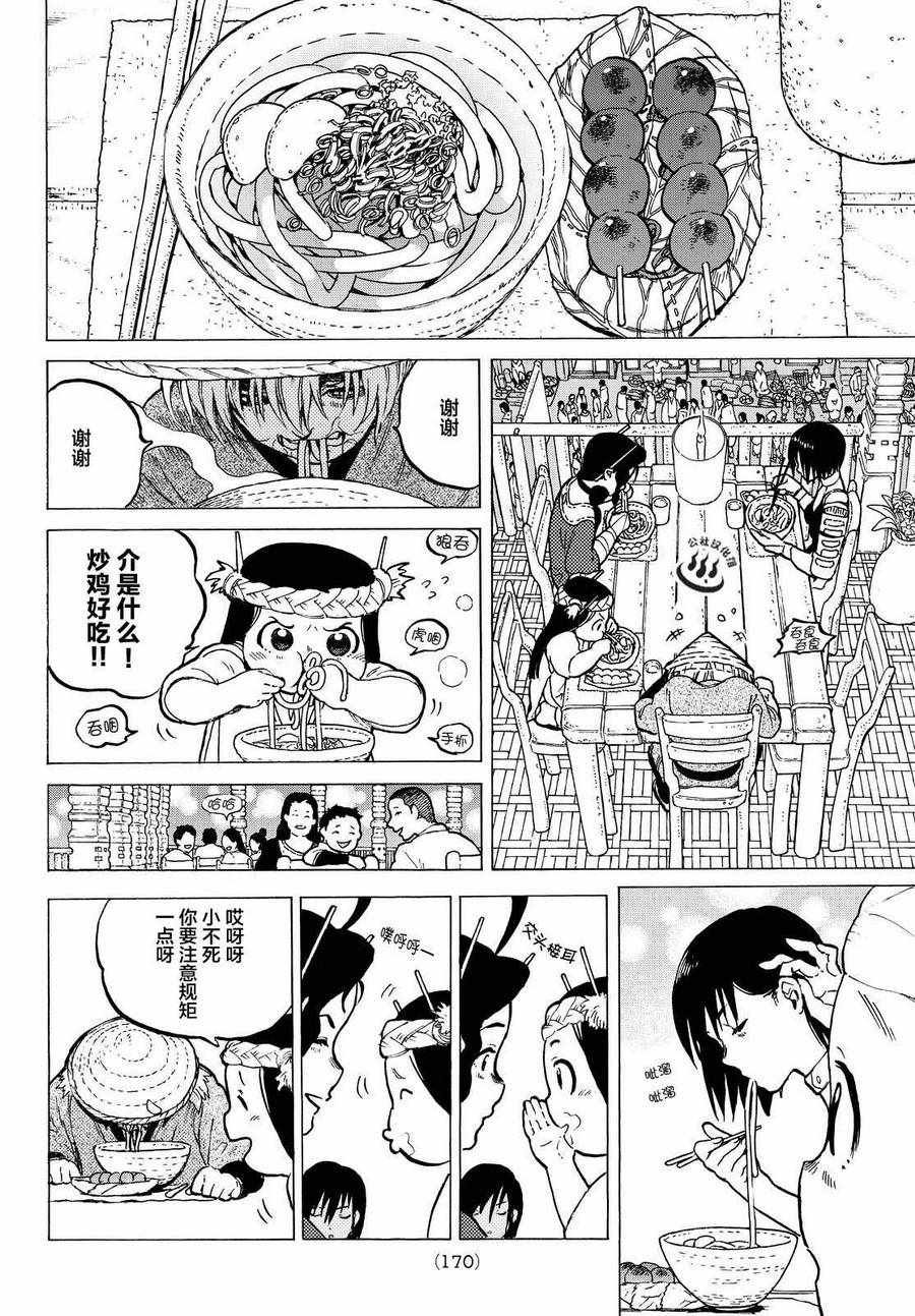 第6话 宜居之国亚诺美