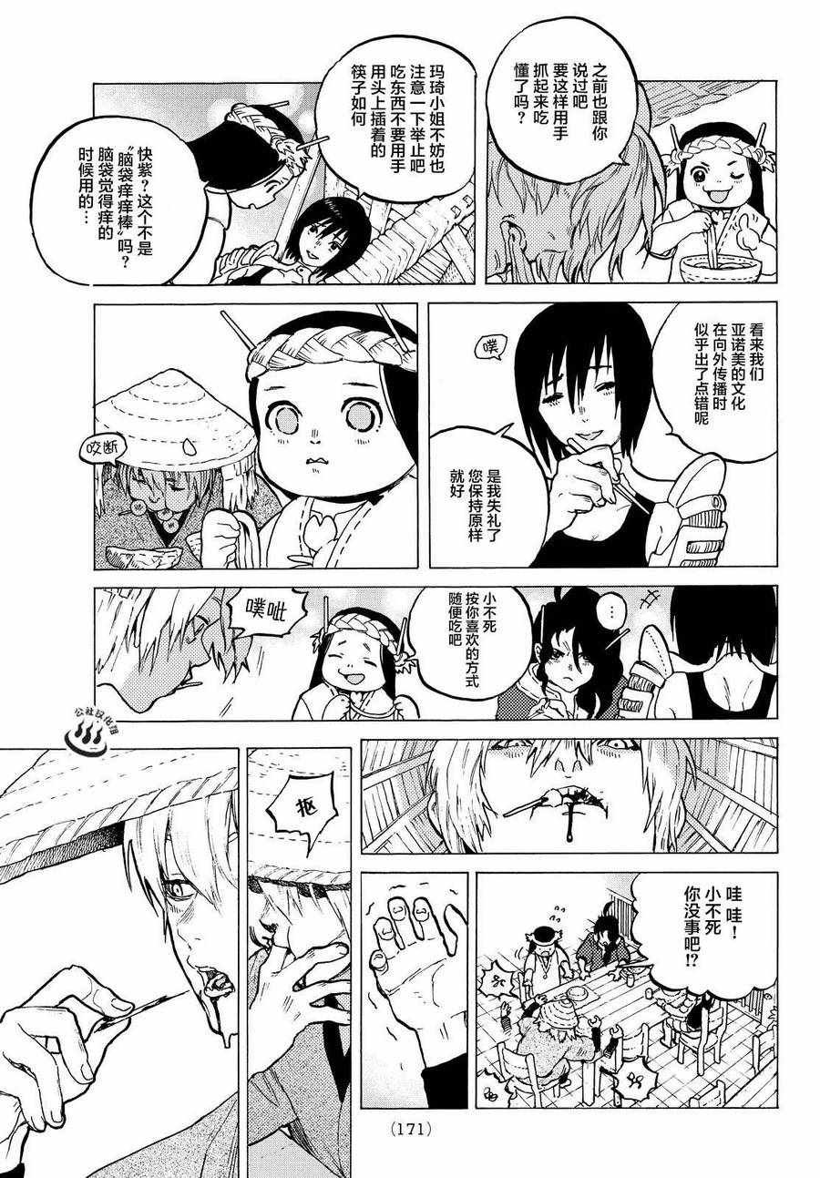 第6话 宜居之国亚诺美