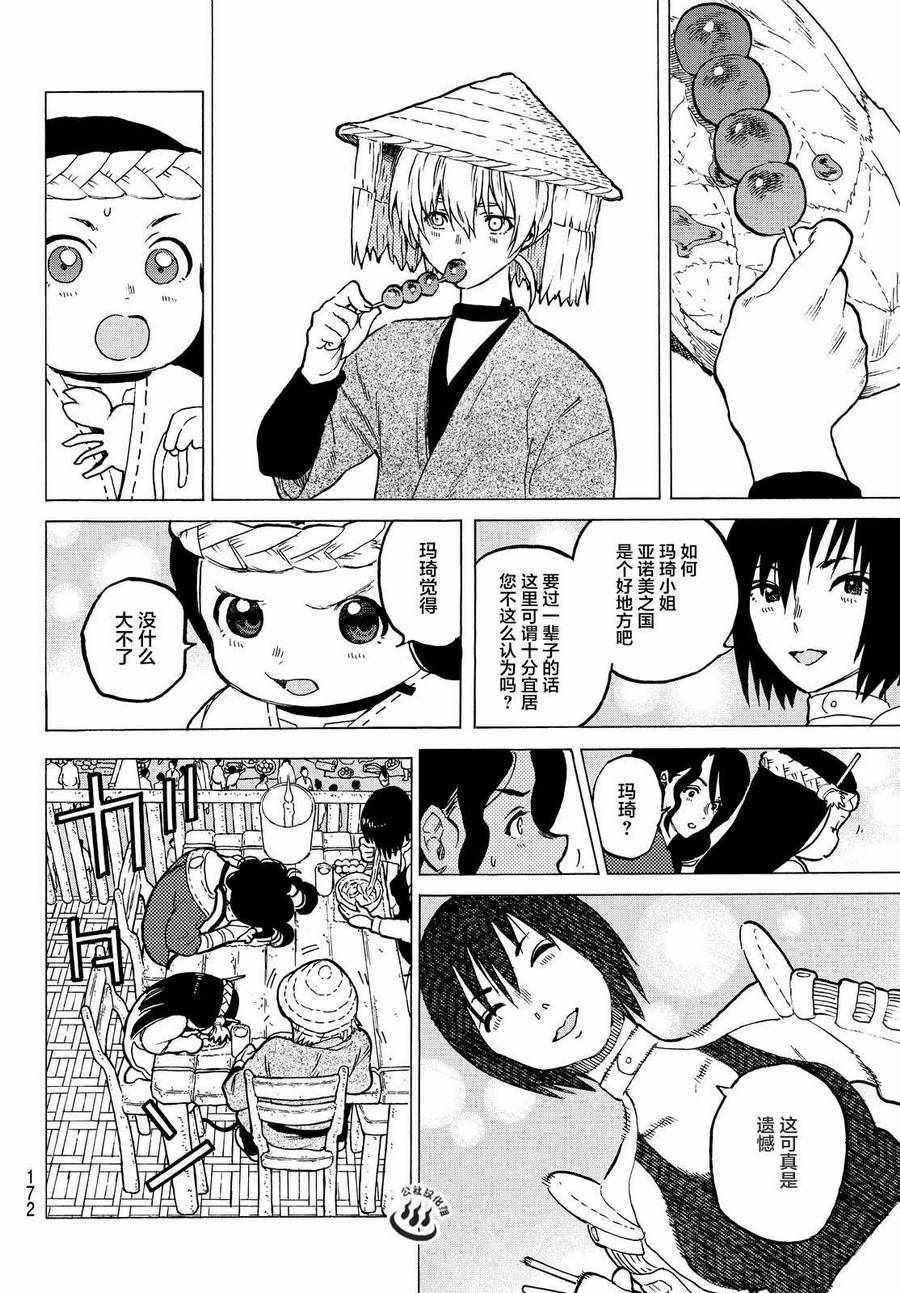 第6话 宜居之国亚诺美