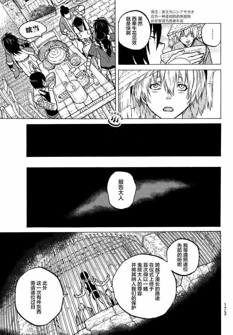 第6话 宜居之国亚诺美