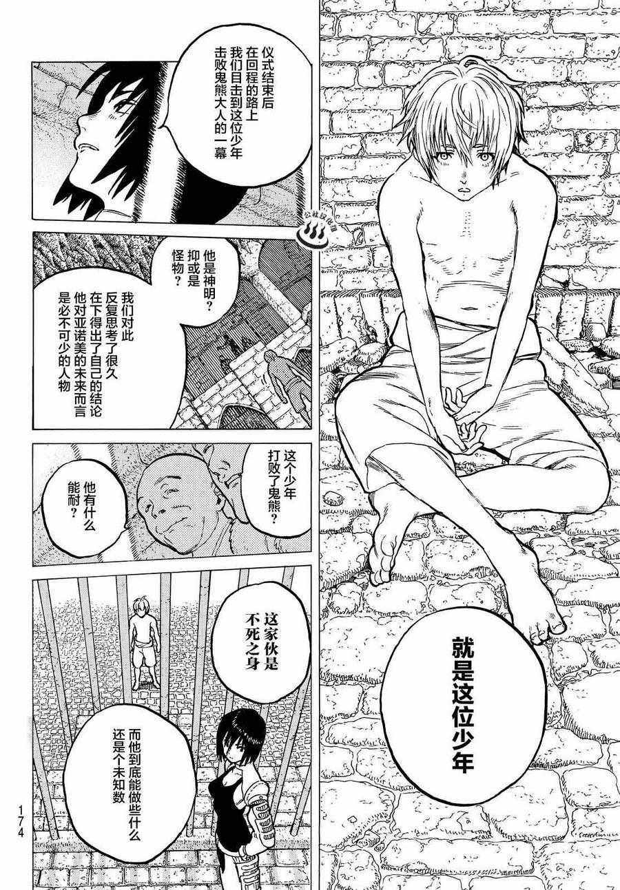 第6话 宜居之国亚诺美