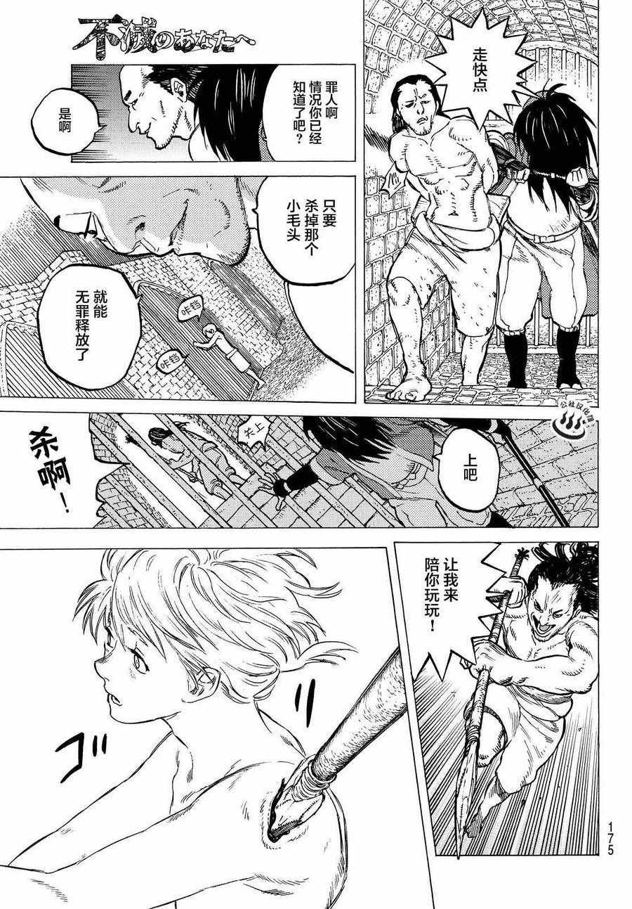 第6话 宜居之国亚诺美