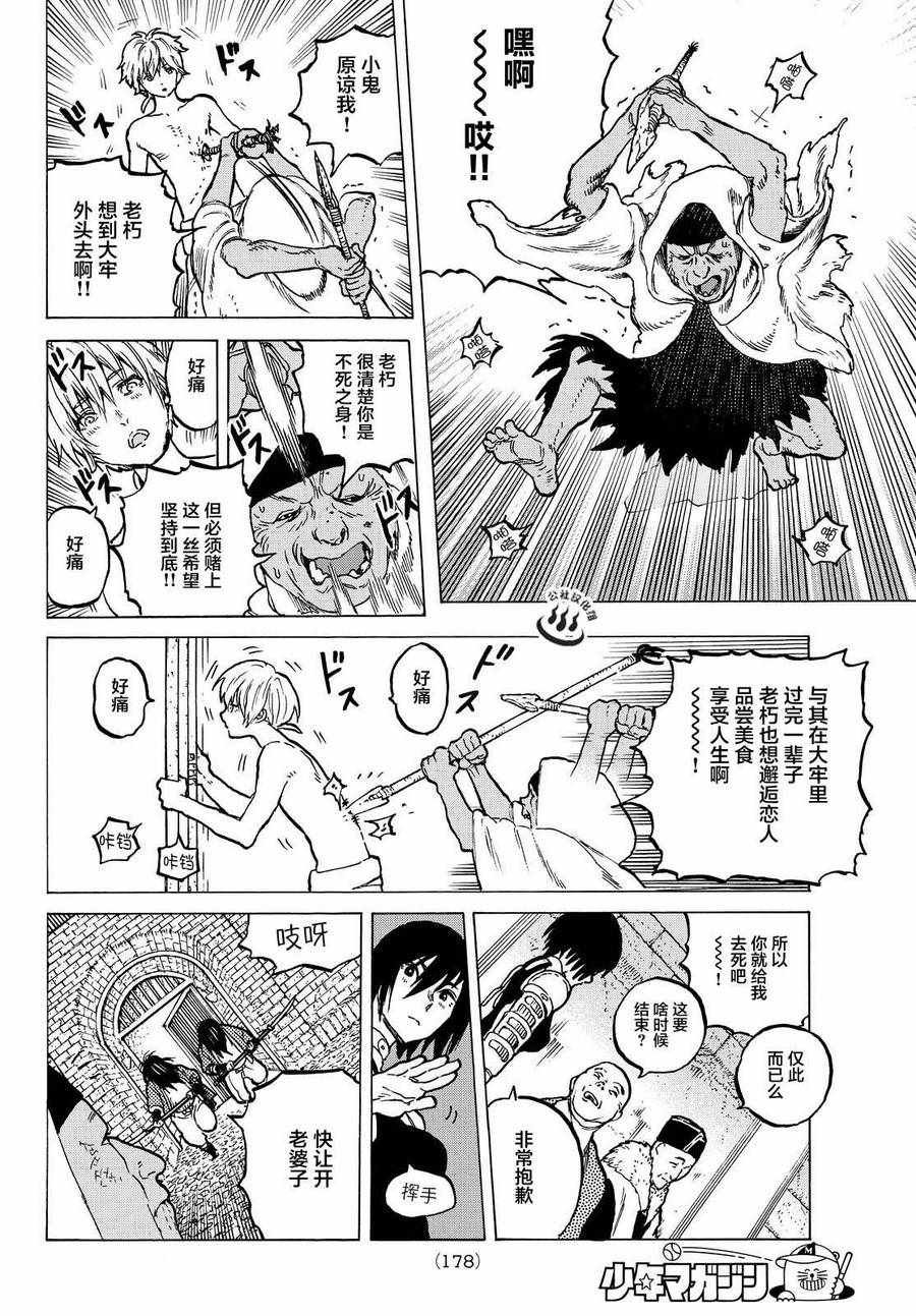 第6话 宜居之国亚诺美