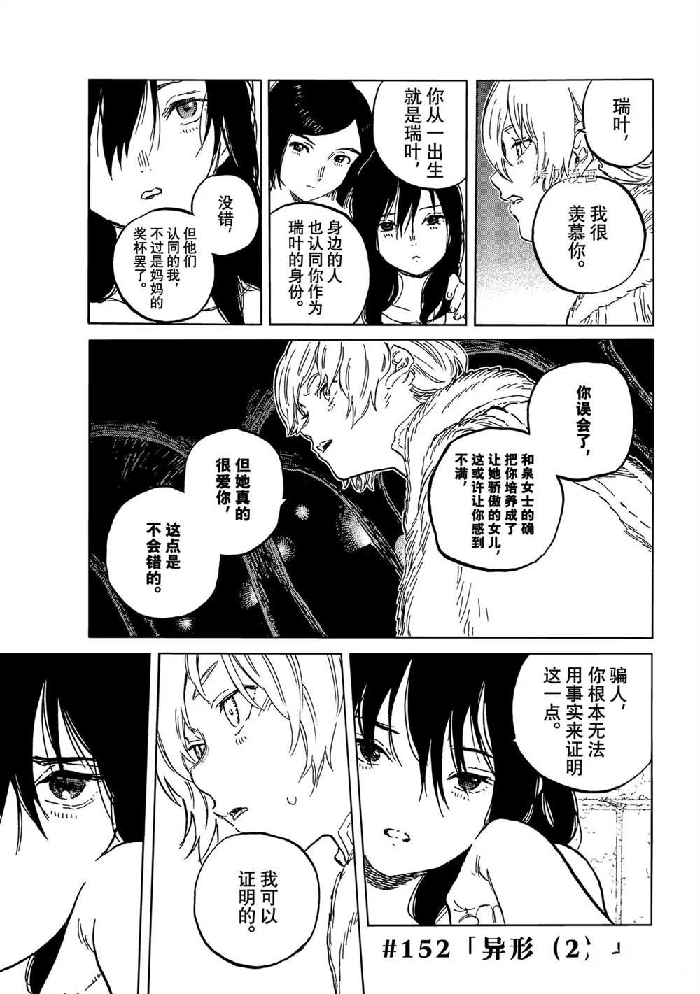 第152.2话 试看版