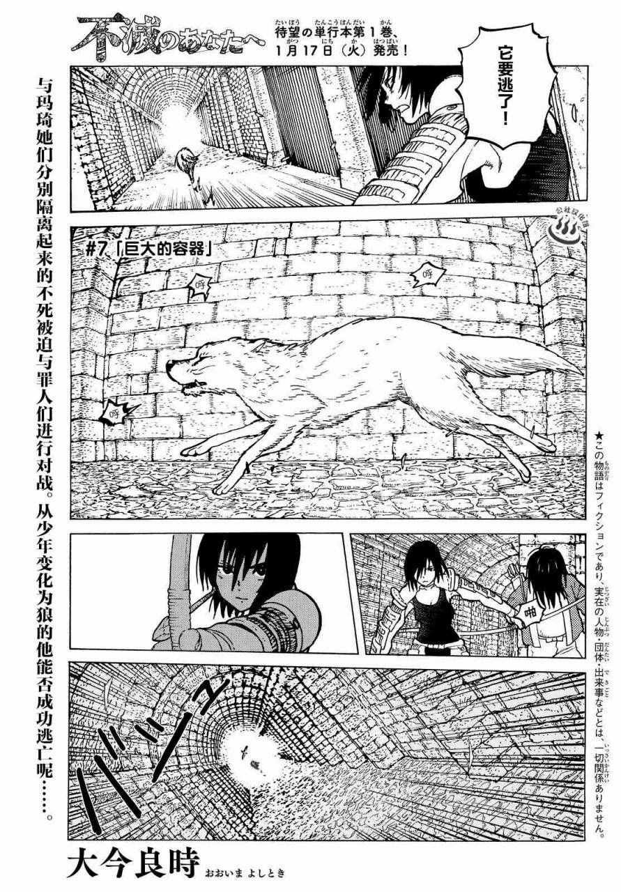 第7话 巨大的容器