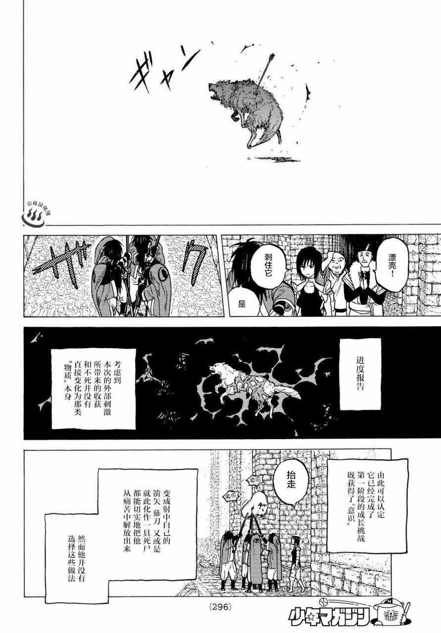第7话 巨大的容器