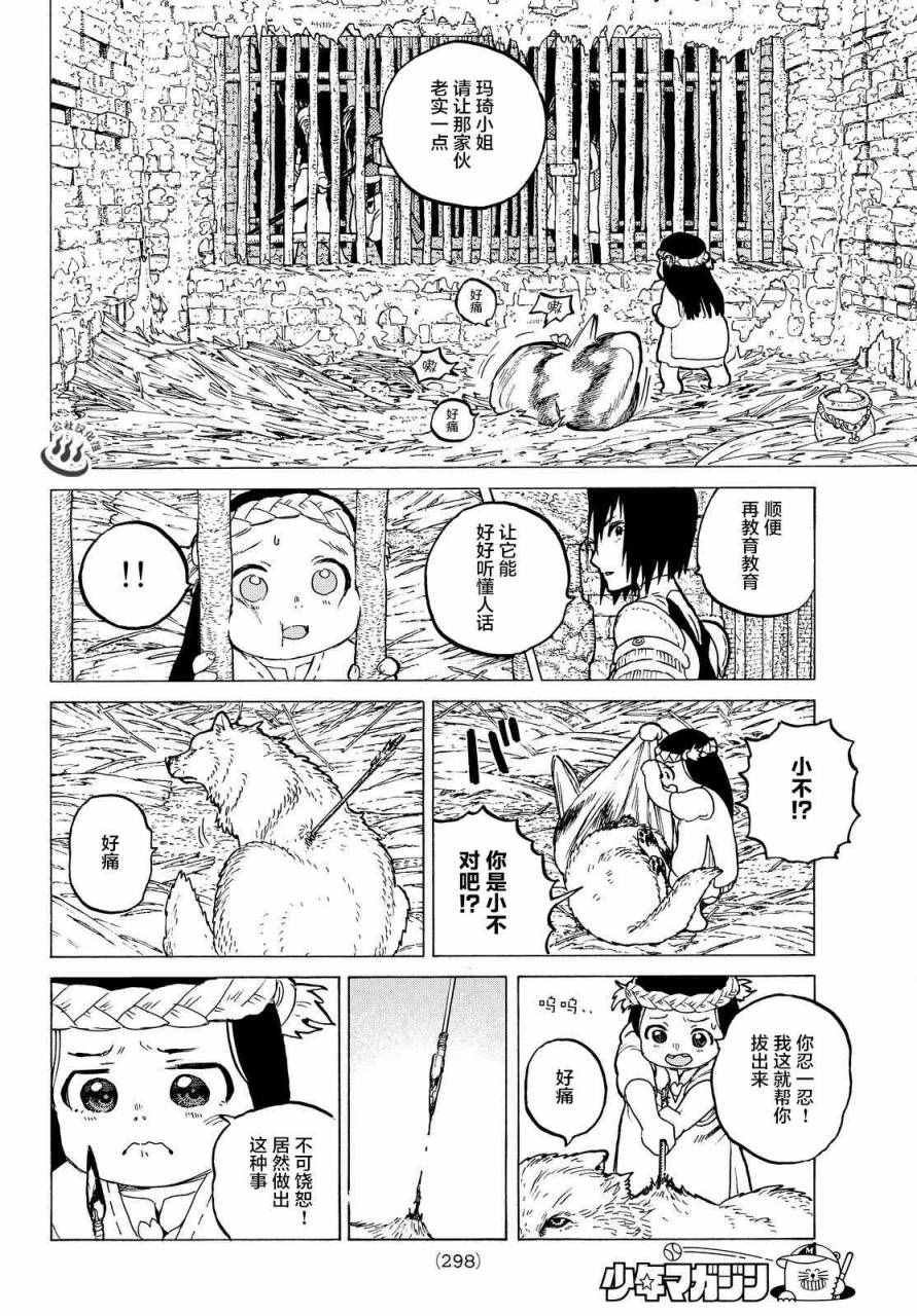 第7话 巨大的容器