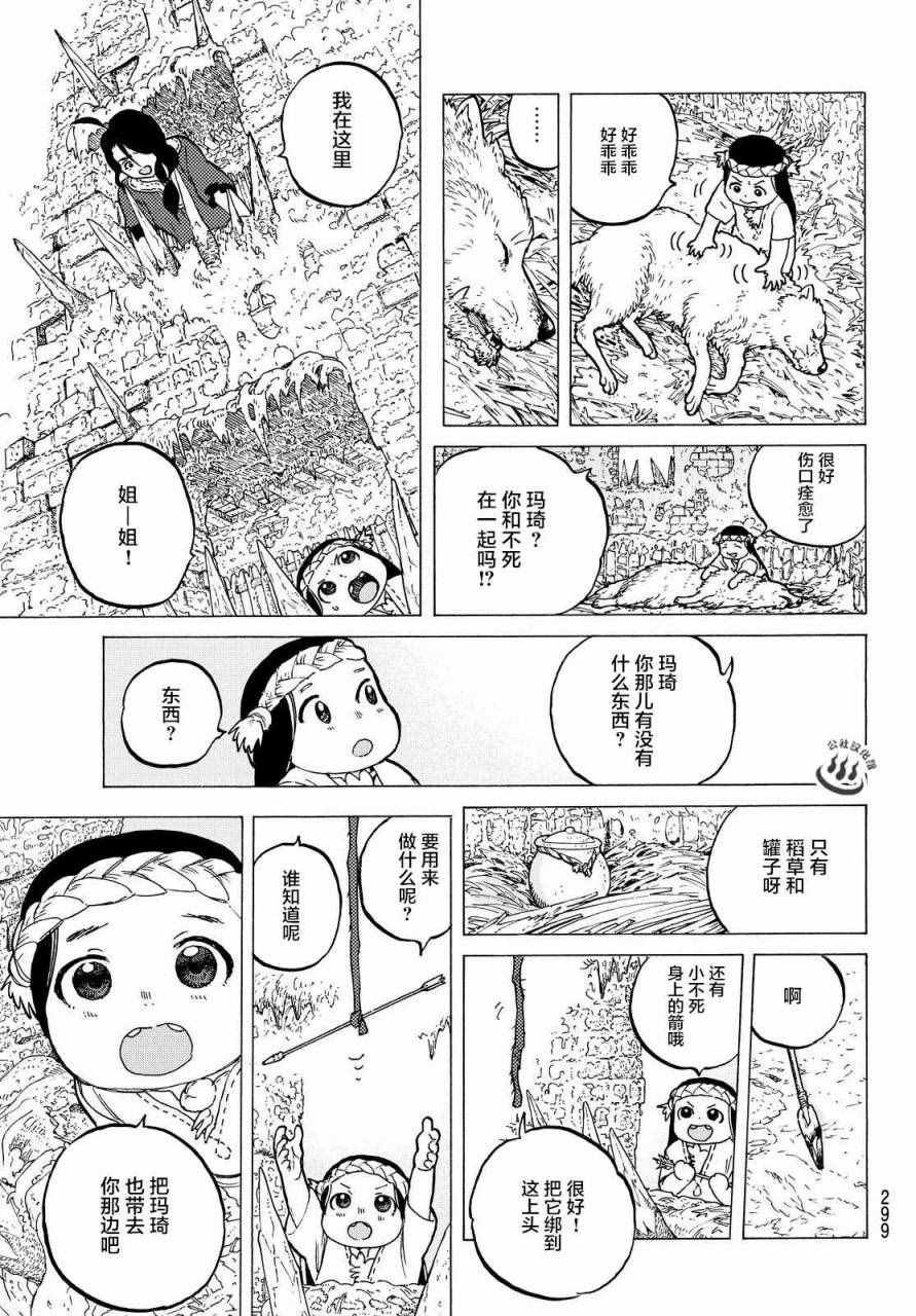 第7话 巨大的容器