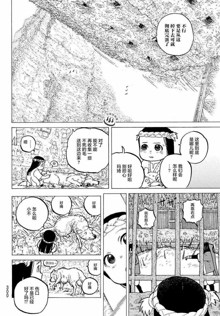 第7话 巨大的容器