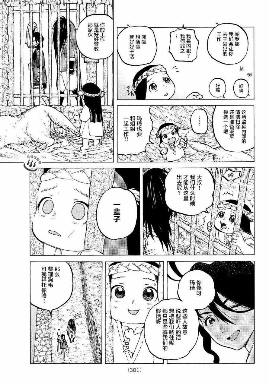 第7话 巨大的容器