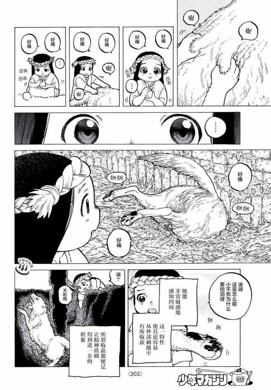 第7话 巨大的容器