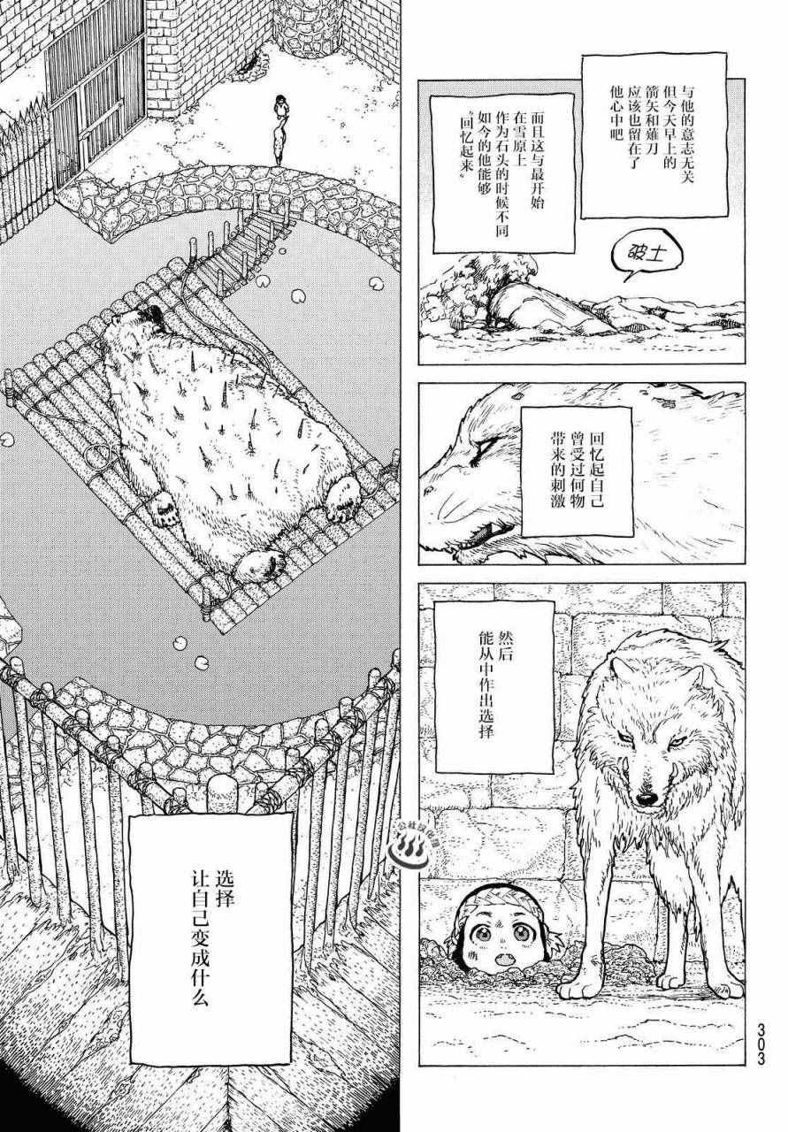 第7话 巨大的容器