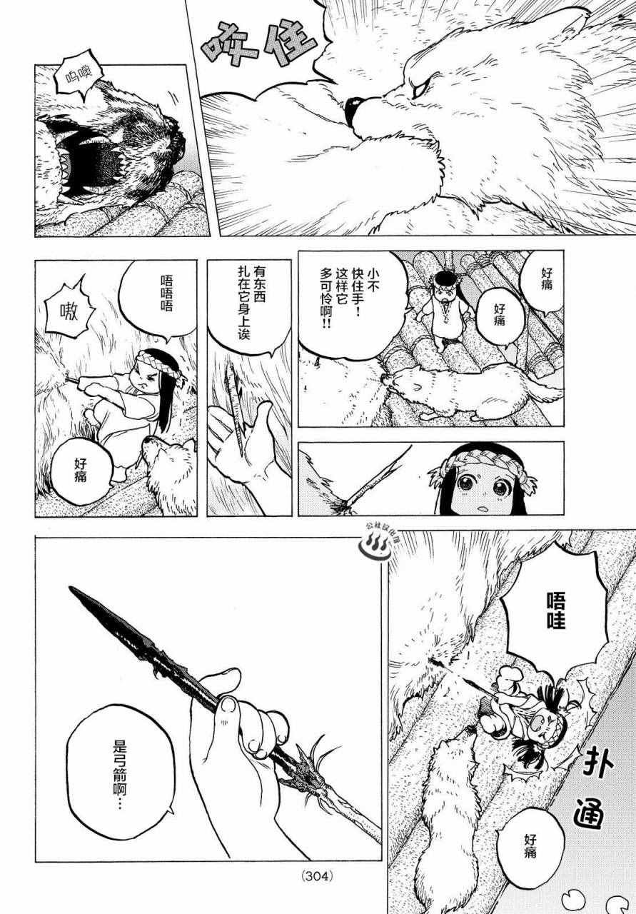 第7话 巨大的容器
