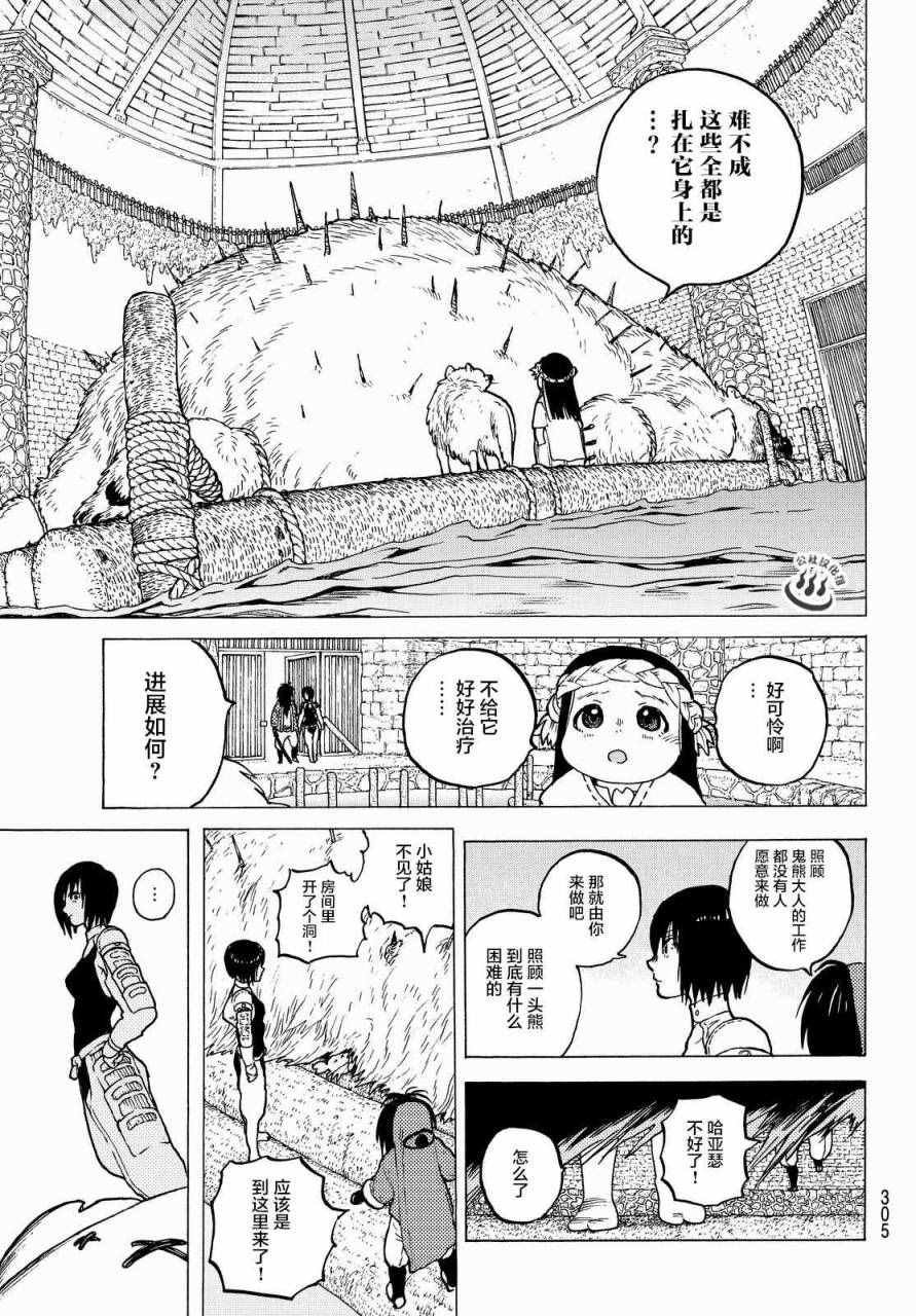 第7话 巨大的容器