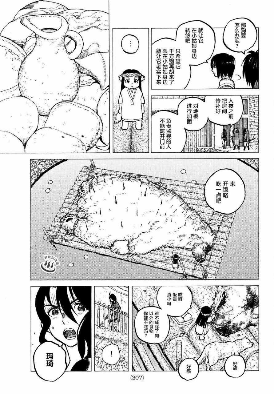 第7话 巨大的容器