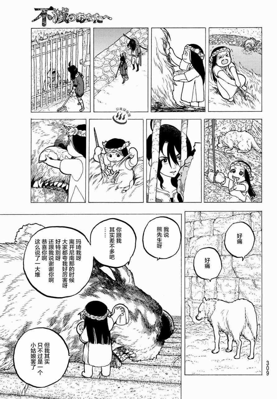第7话 巨大的容器