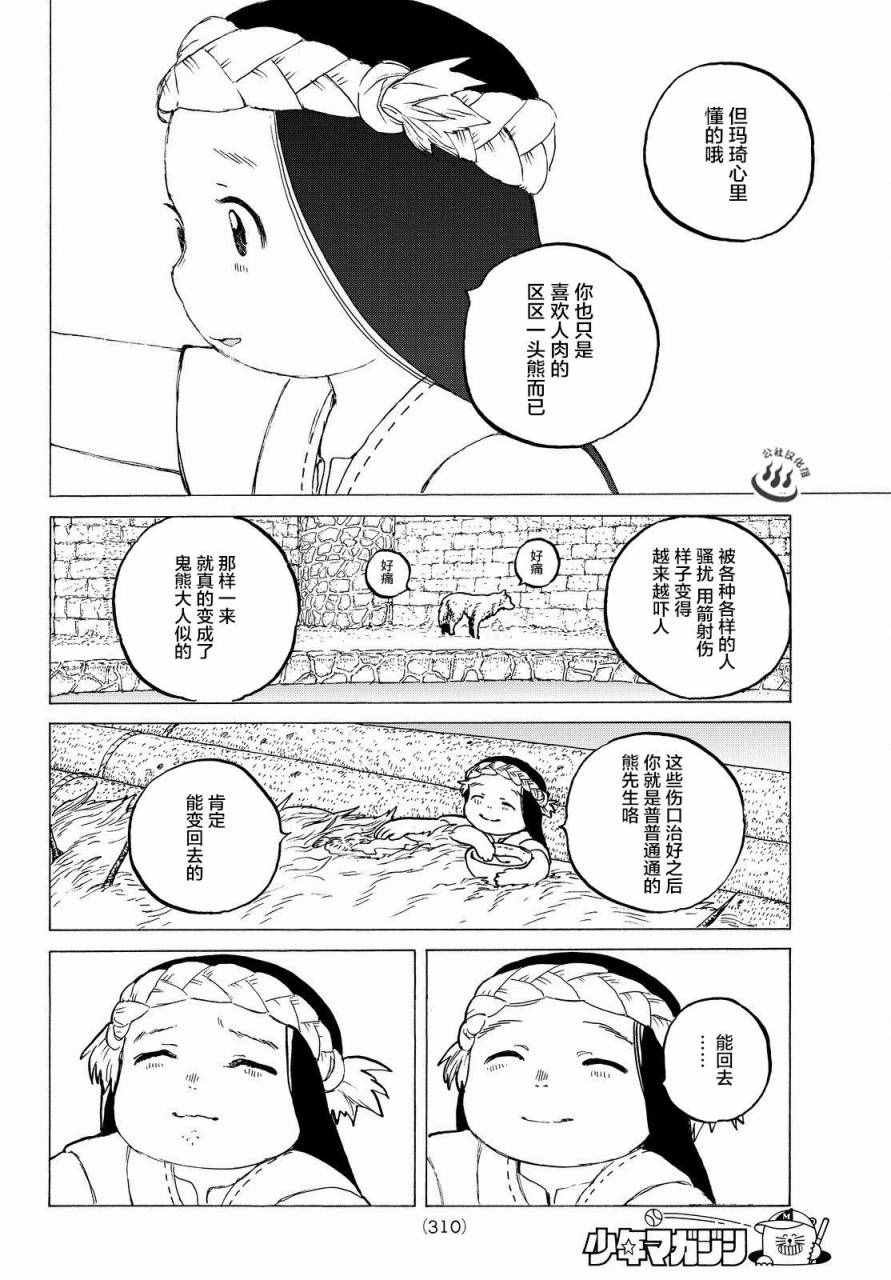 第7话 巨大的容器