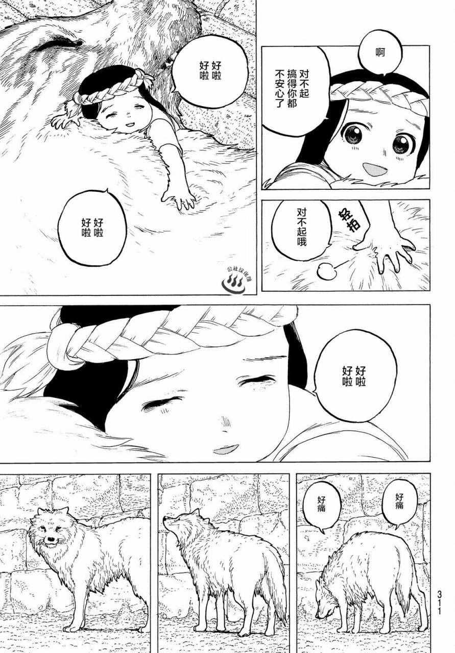 第7话 巨大的容器