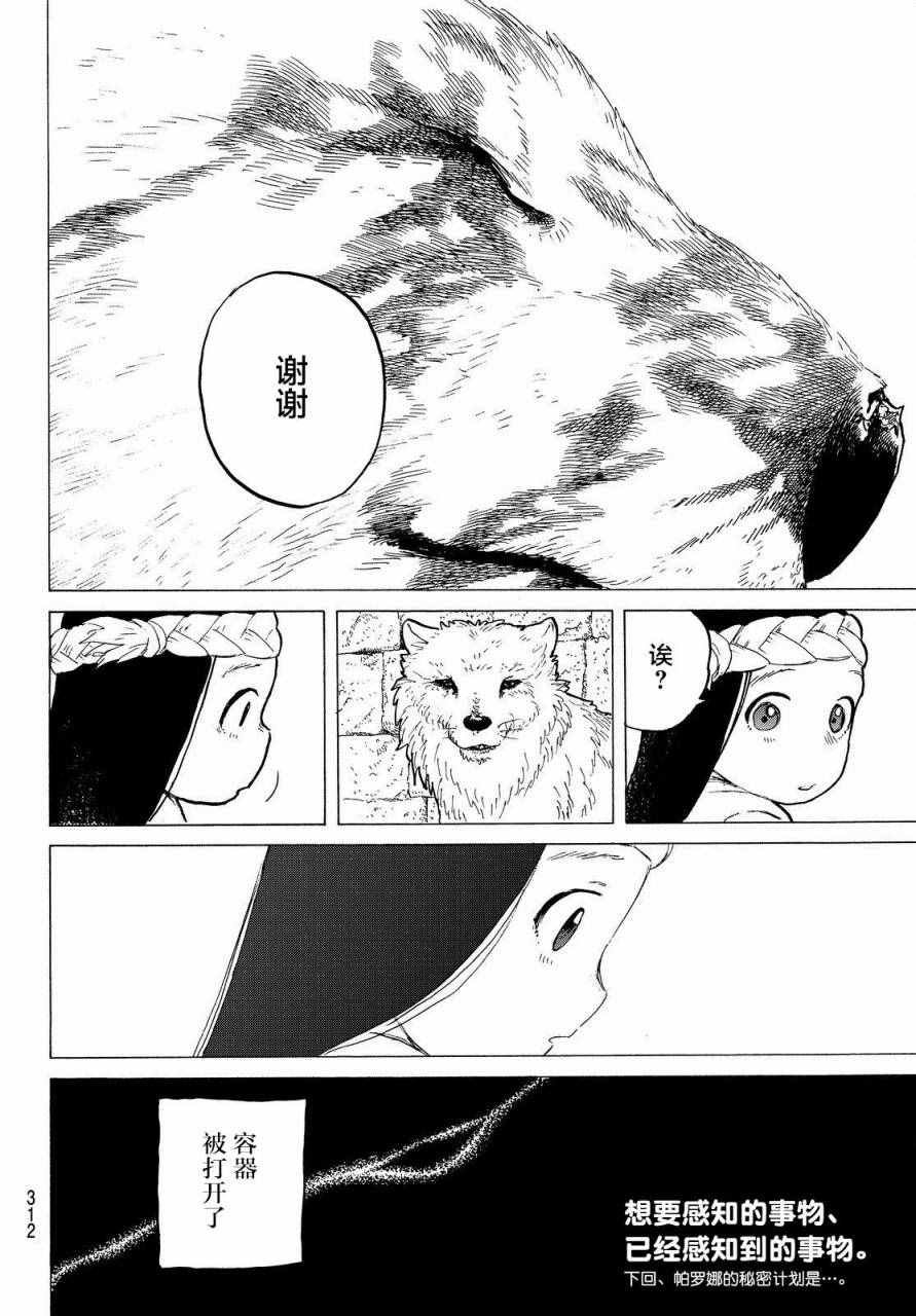 第7话 巨大的容器