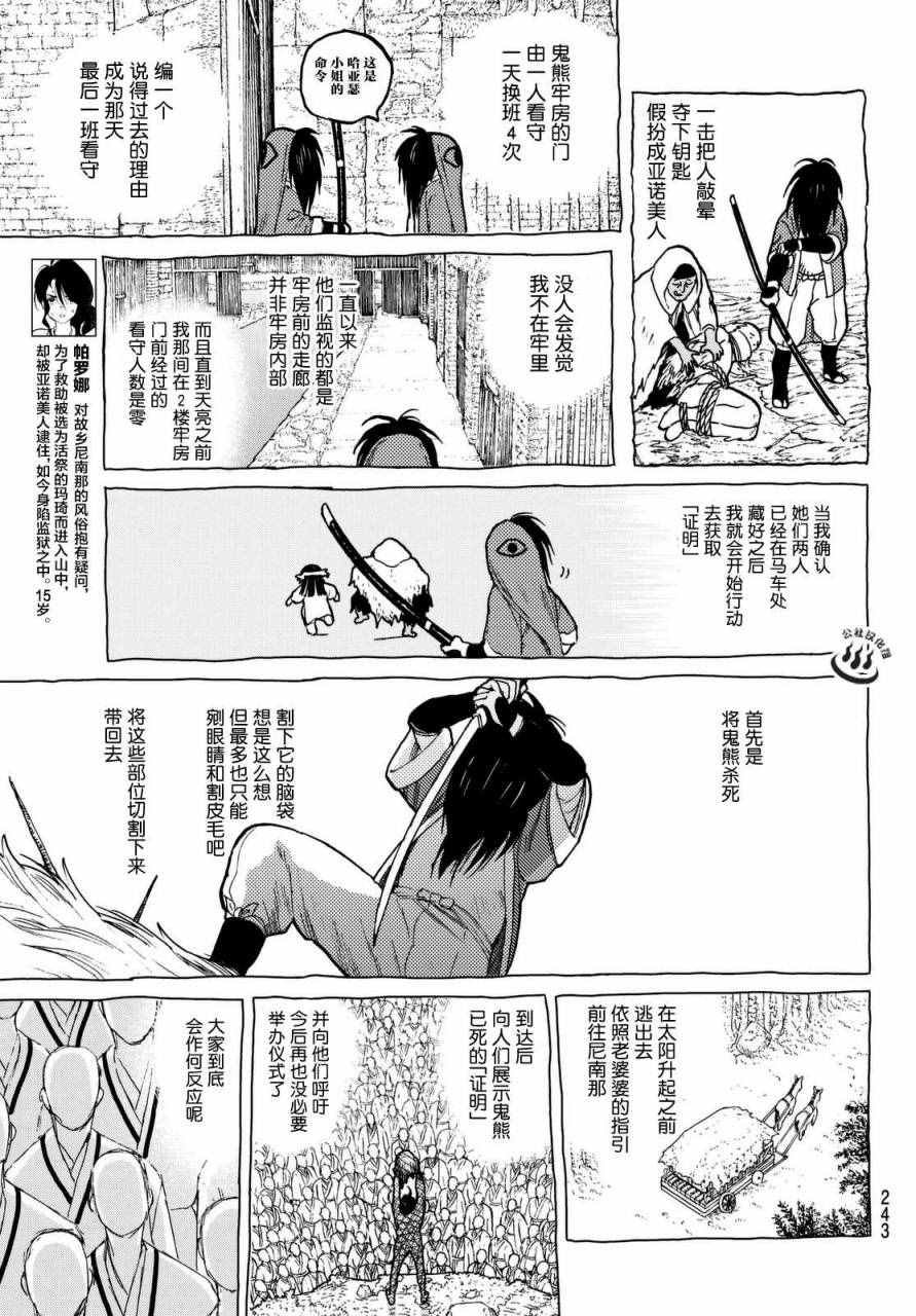 第8话 解放计划