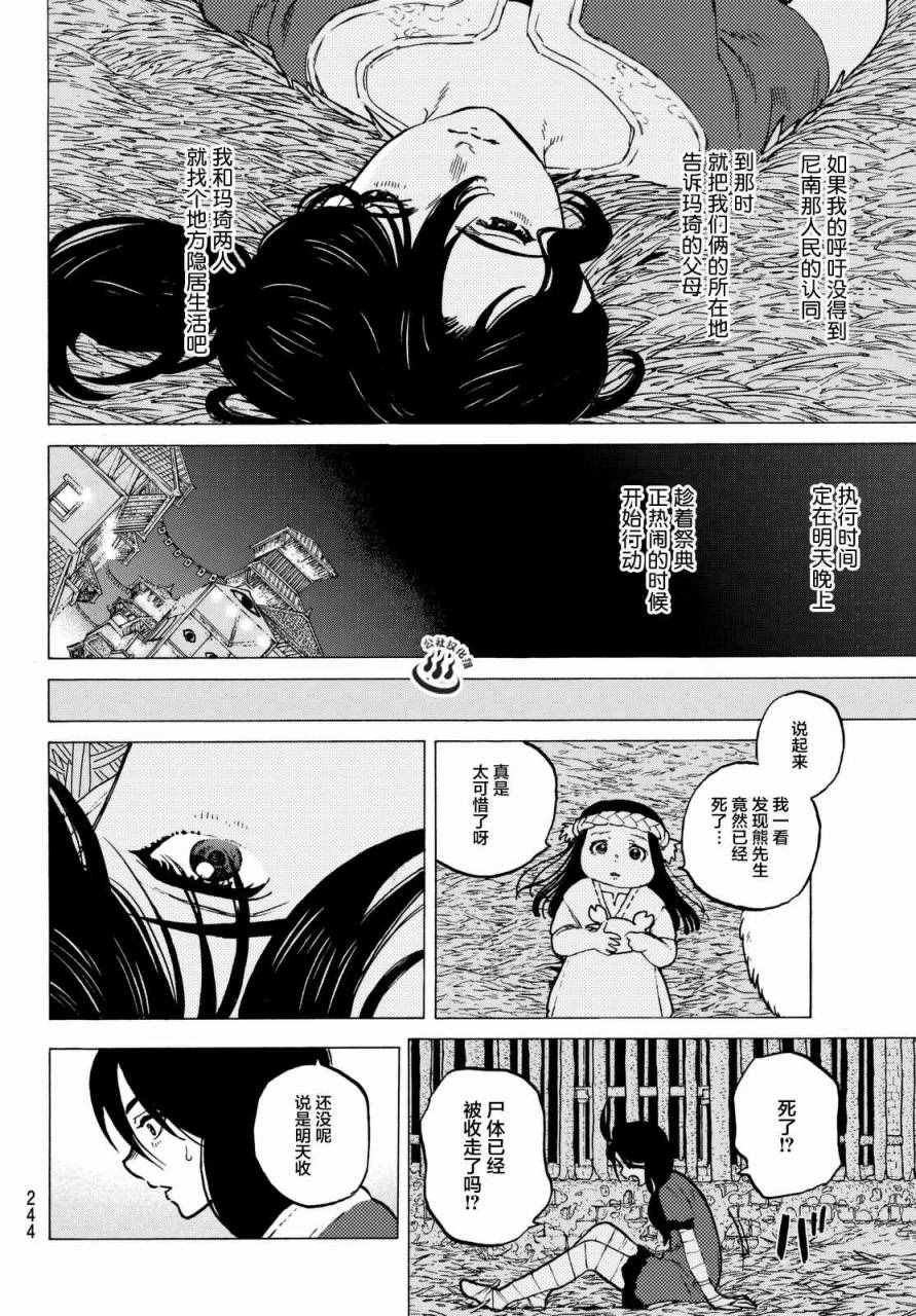 第8话 解放计划