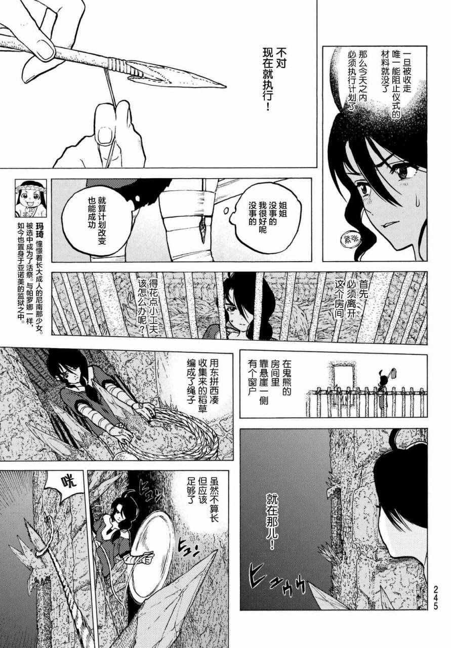 第8话 解放计划