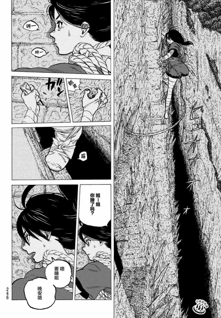 第8话 解放计划