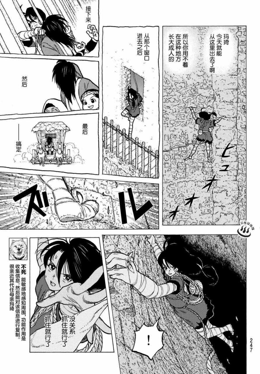 第8话 解放计划