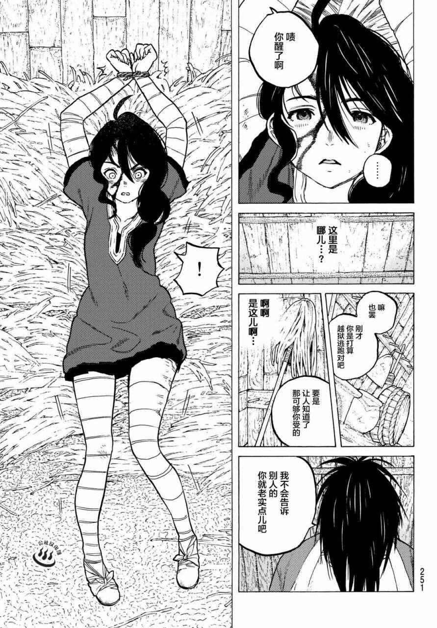 第8话 解放计划